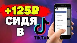 ЗАРАБОТОК В ТИКТОКЕ Без Вложений В 2021 ВОЗМОЖЕН?! | Tiktok | Freenetic Martian