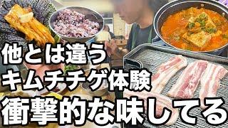 【韓国旅行】路地裏にある食堂のキムチチゲが未知の味すぎた | 韓国グルメ