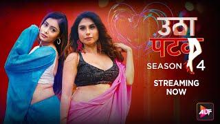 Double the drama, triple the fun! Watch Utha Patak Season 4 now on ALTT