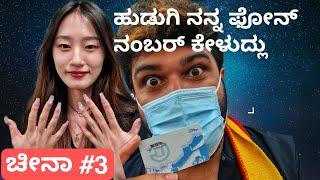 ಚೀನಾದ Bejing ನ ಪ್ರವಾಸ ಮಾಹಿತಿ | Trending Fashion | ರುಚಿಯಾದ ಬೀದಿ ತಿಂಡಿಗಳು | Global Kannadiga