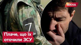 ️ "Вы получается в самой ЖОПЕ!" Окупант ПЛАЧЕ дружині, що потрапив в оточення