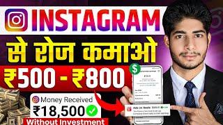 Instagram Se Paise Kaise Kamaye ! Reels Se Paise Kaise Kamaye | Instagram Reels Monetization 2025