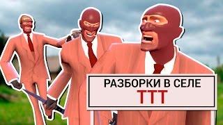 СЕЛЬСКИЕ РАЗБОРКИ!!! [Trouble in Terorist Town]