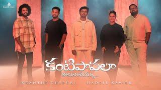 KANTIPAAPALAA KAACHINAAVAYYAA - TELUGU CHRISTIAN SONG | HADLEE XAVIER | KRANTHI CHEPURI | ERUSHA