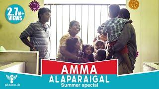 Amma Alaparaigal - Summer Special - Happy Mother's Day - Nakkalites