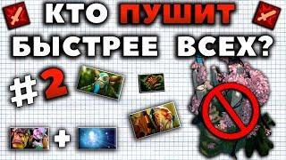 КТО СНОСИТ ТРОН БЫСТРЕЕ ВСЕХ?