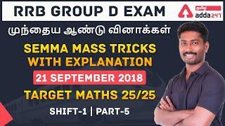 RRB GROUP D TAMIL | RRB | NTPC | PREVIOUS YEAR QUESTION PAPER TAMIL |CBT -2