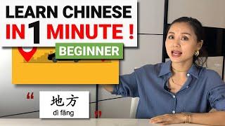 Learn Chinese IN 1 MINUTE with AOE ChinEase! Beginner Level!