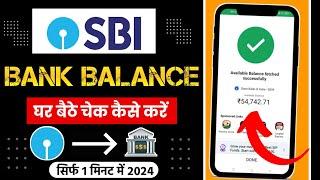 sbi ka balance check kaise kare | How to check sbi account balance | sbi miss call balance check