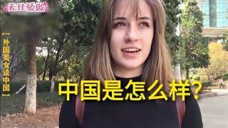 美国人眼中的中国人是怎么样的？令人意想不到的街头采访...