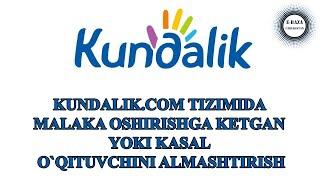 KUNDALIK.COM / MALAKA OSHIRISHGA KETGAN YOKI KASAL O`QITUVCHINI ALMASHTIRISH