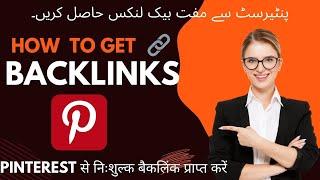 Pinterest Se Backlinks Kese Len | How to Create Backlink in Pinterest | Pinterest backlink