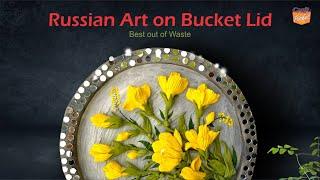 Russian Art on Bucket Lid | बाल्टी के ढक्कन पर  सुन्दर रशियन आर्ट बनायें  Home  Made Sculpture Paste