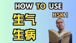 [EP 1045] New HSK 1 Voc 328-330 (Elementary):什么、生病、生气 || 新汉语水平3.0初级词汇1 || Join My Daily Live