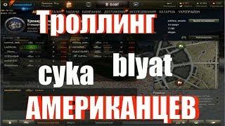 INCLUDED THE NATIONAL ANTHEM OF THE RUSSIAN FEDERATION ON EU SERVER! WHAT WILL HAPPEN? Trolling WoT