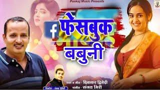 facebook babni coment magthai song 2023 bhojpuri song