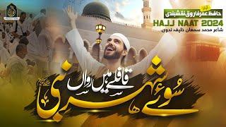 New Naat Sharif 2024 | Koocha e Shehr e Yar | Hafiz Umar Farooq Naqshbandi | Hajj Special Kalam