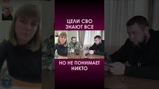 Жена вояки НАЗВАЛА ЦЕЛЬ "СВО"