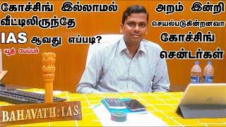 how to start upsc preparation from zero level without coaching at home |Elambahavath IAS  motivation