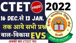 CTET 2022 CDP बाल विकास एवं शिक्षाशास्त्र | ctet 2022