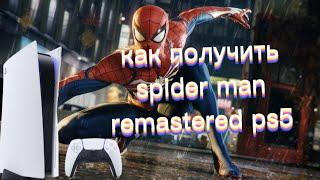 как получить Marvel spider man remastered на PS5 без турецкого акка
