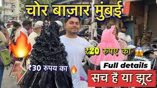 CHOR BAZAAR MUMBAI 2024|| Complete tour of Chor bazaar Mumbai || cheapest price only