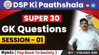 Super 30 GK Questions :   Session 1 New Level of Questions