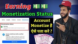 Facebook earning monetization status kaise pata kare | Facebook monetization shuru hai kaise pata ka