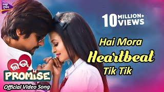Hai Mora Heartbeat -Tik Tik | Official Video Song | Love Promise Odia Movie 2018 | Jaya, Rakesh