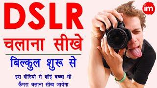 DSLR Guide for Beginners in Hindi 2023 - dslr camera kaise use kare | canon 90d settings in hindi