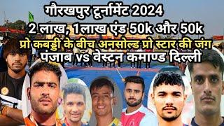 Punjab vs Western Army Delhi Gorakhpur Turnament 2024 || Gorakhpur Kabaddi Turnament || Gorakhpur