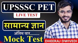 Upsssc Pet Live Gk Test | Pet Gs Live Mock Test Gk Pet Live