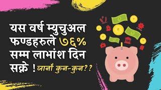 Top Mutual Funds in Nepal| Mutual Funds' Dividend Capacity For FY 2077/78| Best Funds in Nepal -2021