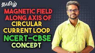Magnetic Field|Axis|Circular Current Loop|Concepts|NCERT|CBSE|Physics 12|Tamil|Muruga MP#ncert#tamil