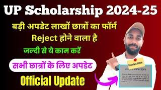 Big Update  यूपी स्कॉलरशिप 2024-25 ! UP Scholarship Latest News Today Biometric 2024-25