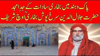 History of Saadat family || Documentary Hazrat Jalaludin Surkhposh Bukhari