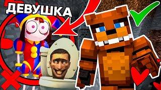 МИШКА ФРЭДИ FNAF спасает ПОМНИ из ЦИФРОВОЙ ЦИРК VS МИСТЕР БИСТ, ШКИБИДИ ТУАЛЕТЫ и КАМЕРАМЕН