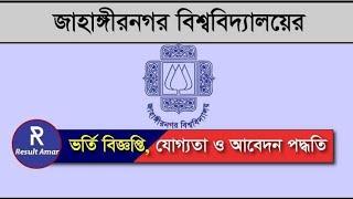 How to Apply Jahangirnagar University| Ju Admission 2019-2020 | Beauty of Jahangirnagar University