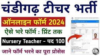 Chandigarh Nursery Teacher online form 2024 Kaise bhare | Chandigarh Teacher form Kaise bhare