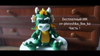 Дракон подробный мастер-класс | Часть 1 (Голова, мордочка, ноздри, чубчик, рога, брови, уши)