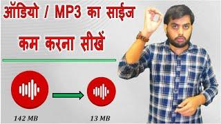 Audio / MP3 Ka Size Kam Kaise Kare ? How to Reduce Audio Size ? How to Do Audio Size Down ?