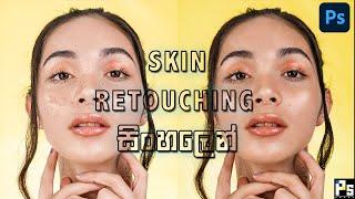 High - End Skin Retouching in Photoshop 2021 Sinhala | 01 Minute | 2021 Photoshop Tutorial