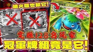 【PTCG Pocket】它竟能打敗T0的皮卡丘和超夢牌組勝出128名玩家的比賽！一次看完8強牌組跟著組就對了！ | Pokémon TCG Pocket #寶可夢 #手游 #課金 #抽卡