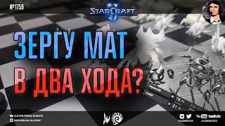 ШАХМАТНЫЕ ЗАДАЧИ от грандмастеров StarCraft II: Новая подборка уникальных игр протоссов и зергов