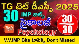 TS TET DSC PSYCHOLOGY IMP BITS WITH ANSWERS | TG TET DSC CLASS IN TELUGU | TS TET DSC MODEL PAPERS