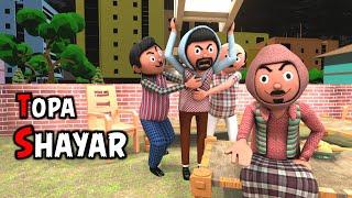 TOPA SHAYAR | Funny Comedy Video | Desi Comedy | Cartoon | Cartoon Comedy | The Animo Fun