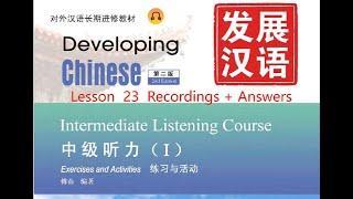 Developing Chinese Intermediate Listening Course 1 Lesson 23 Recordings + Answers