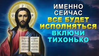 ВКЛЮЧИ ТИХОНЬКО И ВСЁ ИСПОЛНИТСЯ. Сильная молитва Господу Иисусу Христу