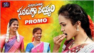 MADANA SUNDHARI SUVARUNA VAYYARI FOLK SONG PROMO 2023 | RAJINI | MOUNI YADAV | LAVANYA RAVINDER