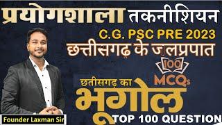 छत्तीसगढ़ के जलप्रपात imp objective by:- laxman sir #cgpsc #cgvyapam #cggk_quiz #cg